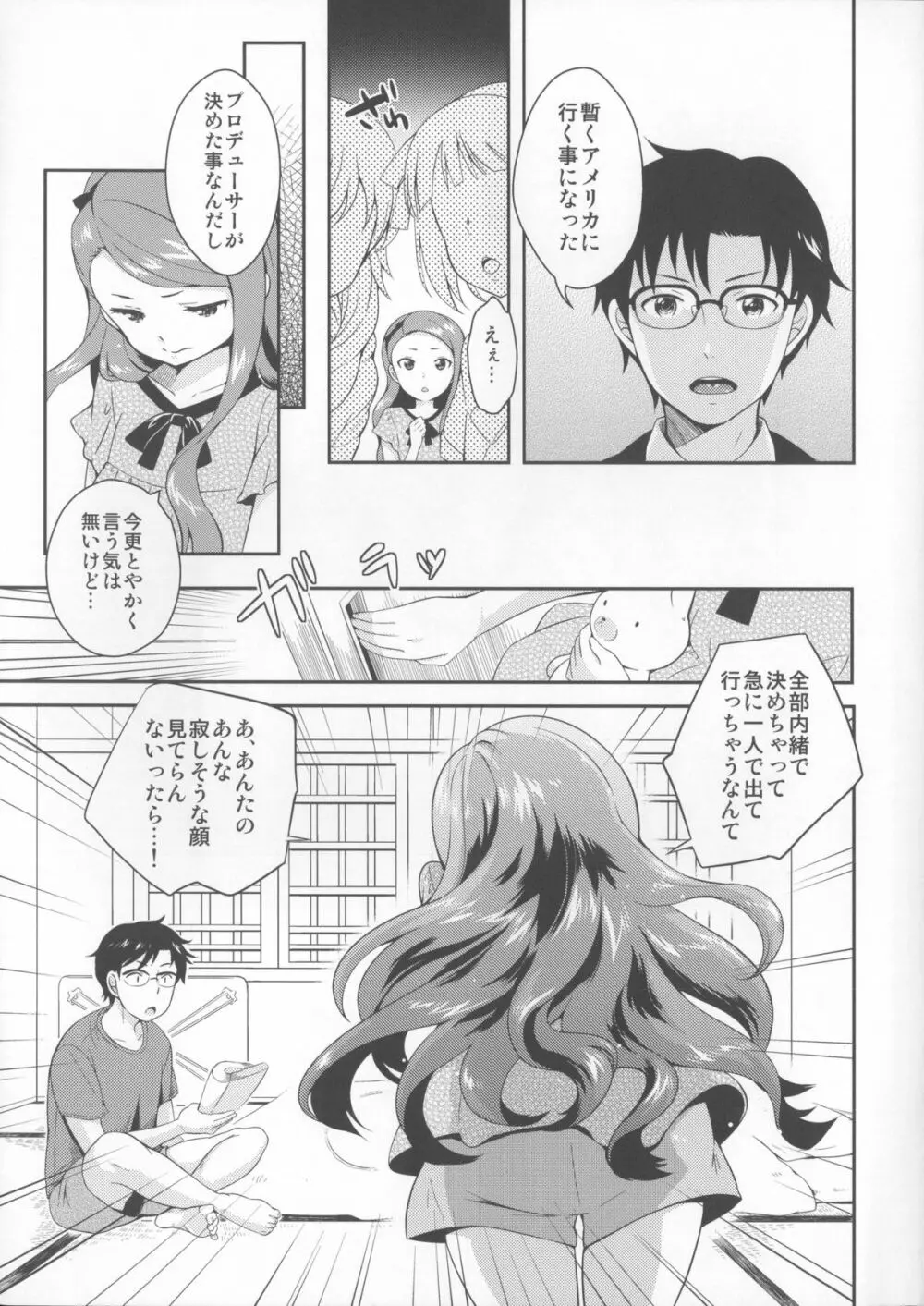 (COMIC1☆8) [橘花屋 (上杉響士郎, 榊ゆいの) DECO (アイドルマスター) Page.4