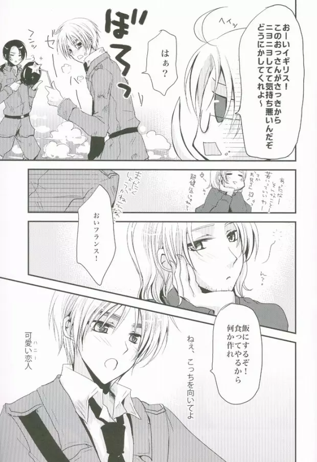 こっちを向いてよハニー×2 Page.24