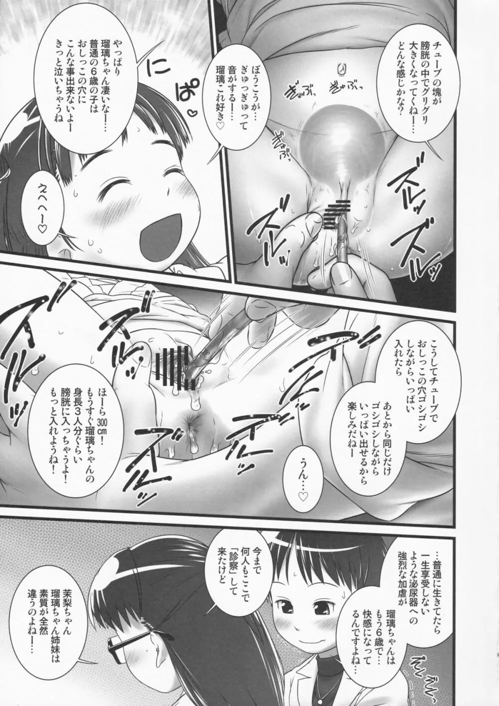 おしっ子先生 ZERO Prologue Page.10