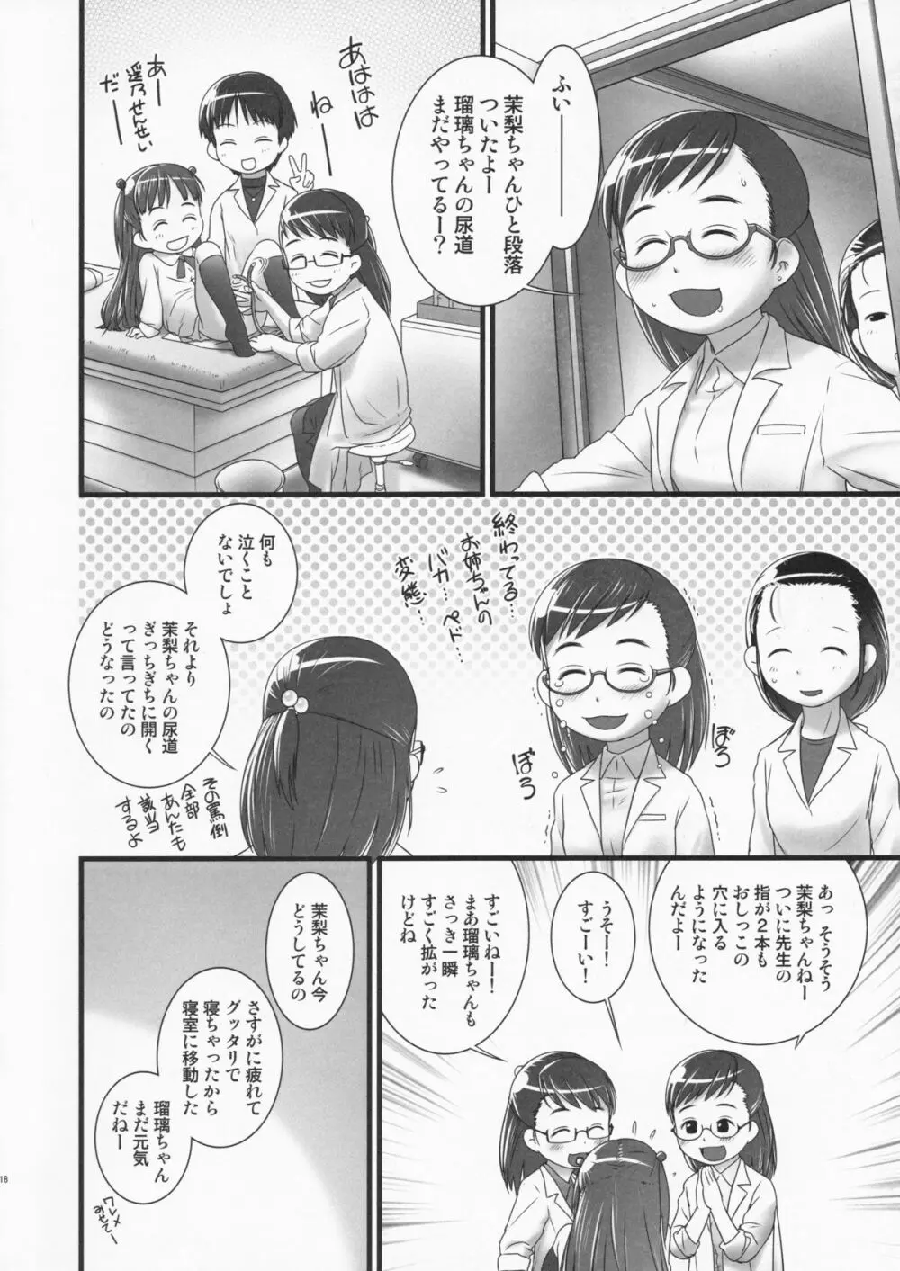 おしっ子先生 ZERO Prologue Page.19