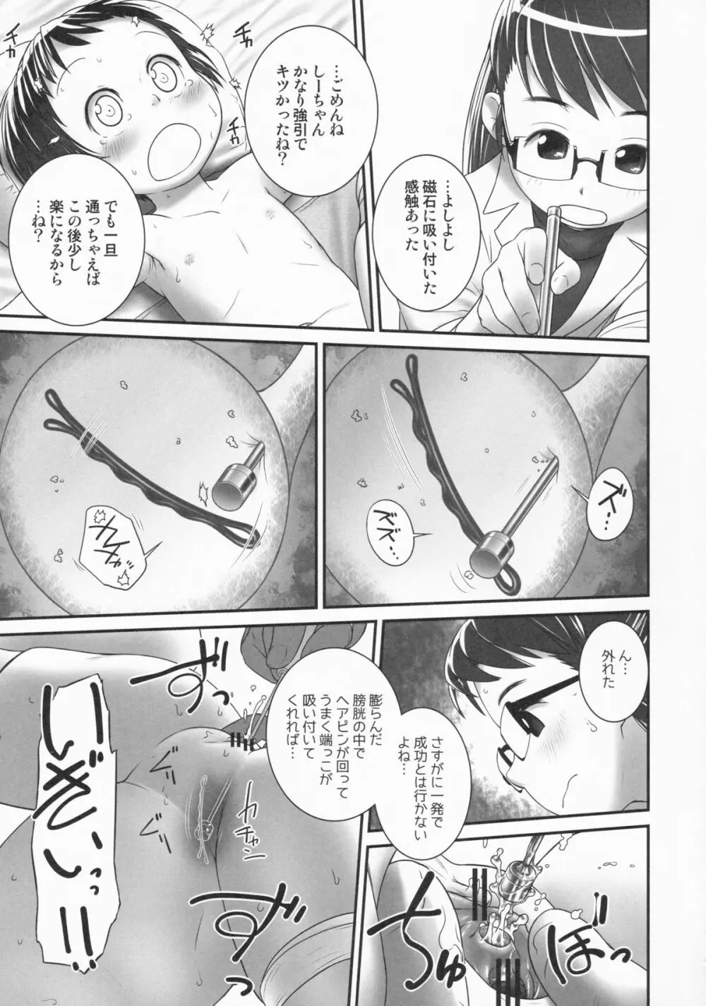 3歳からのおしっ子先生-I Page.14