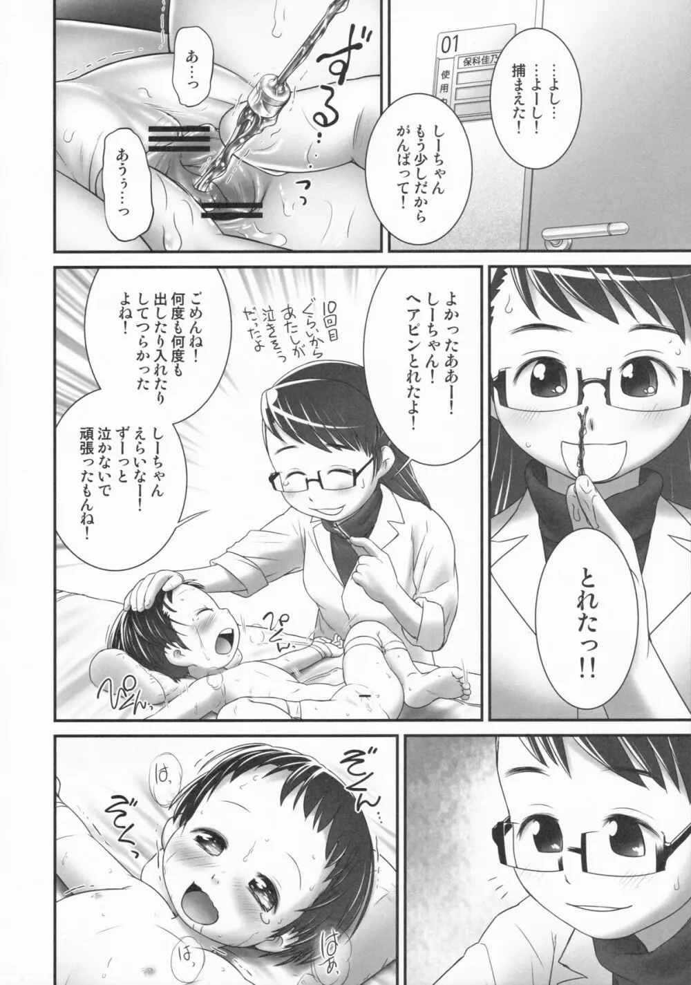 3歳からのおしっ子先生-I Page.17