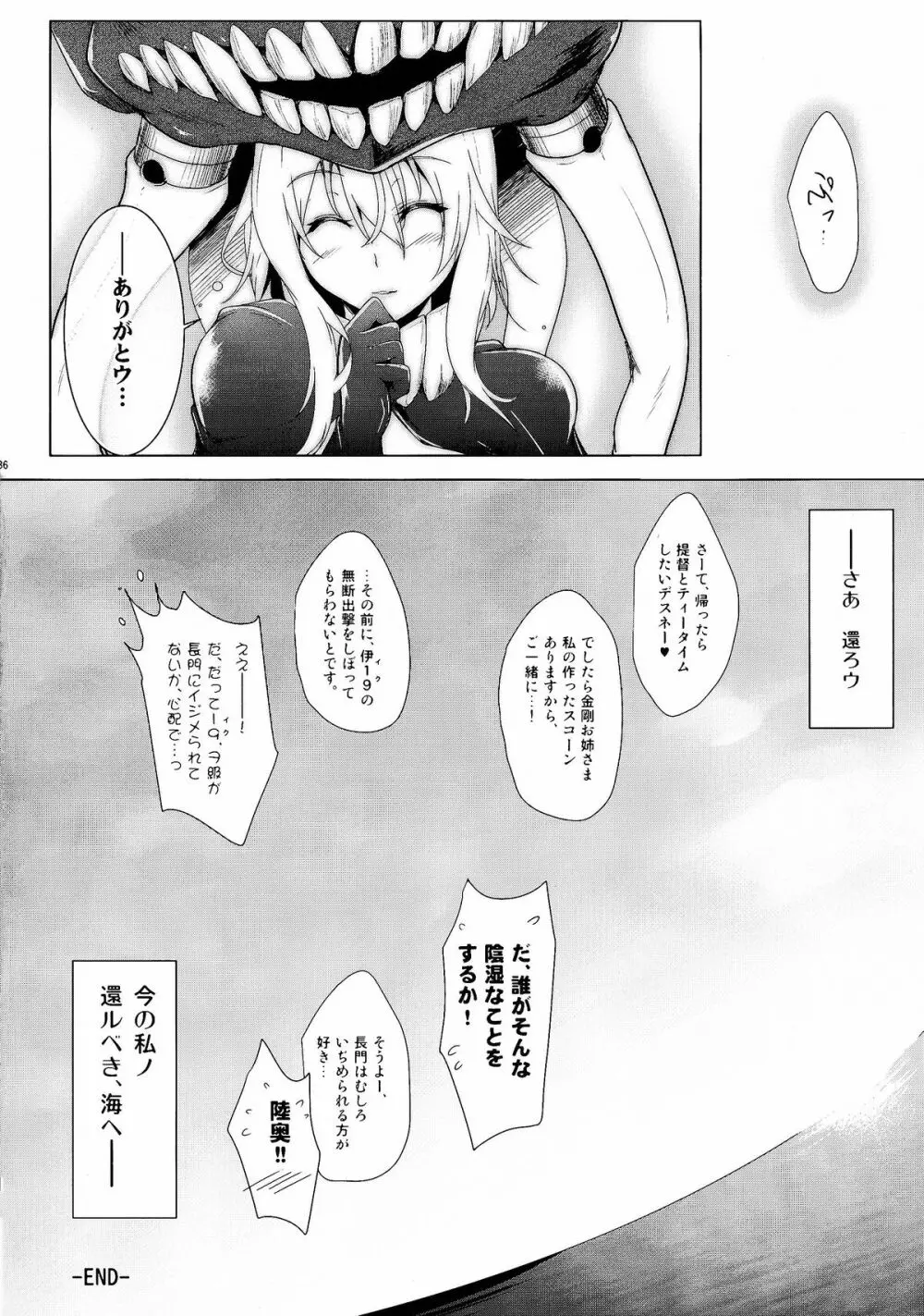 箝口令6 -彼女ノ還ル海- Page.36