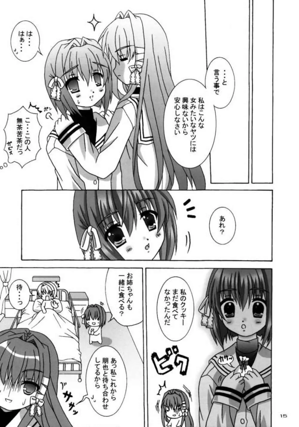 クラナドパラダイス Page.14