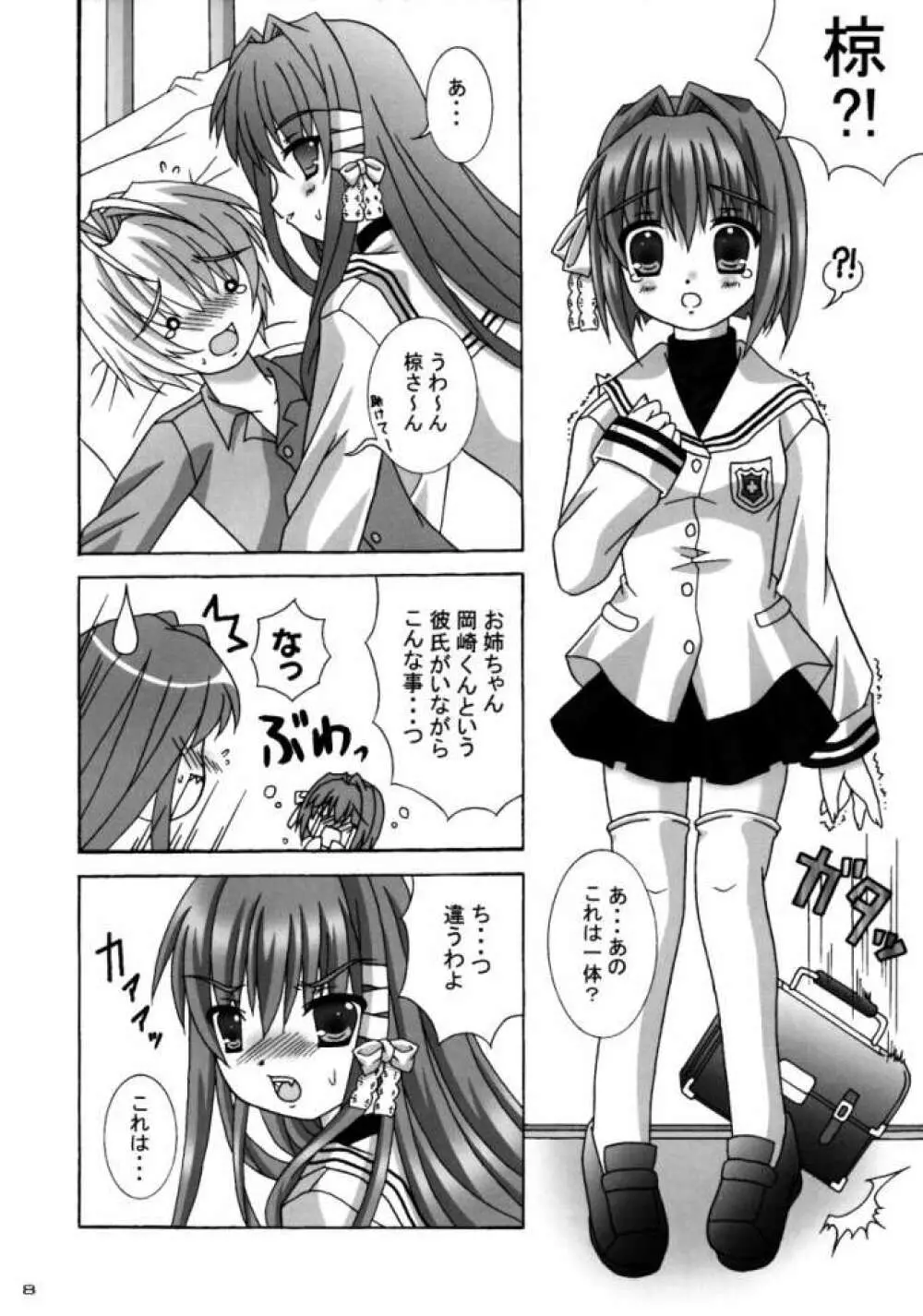 クラナドパラダイス Page.7