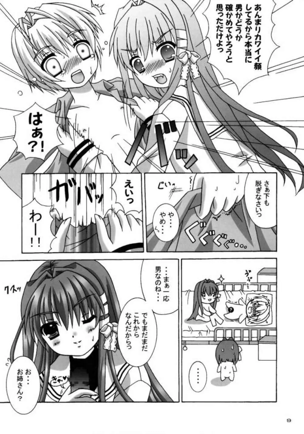 クラナドパラダイス Page.8