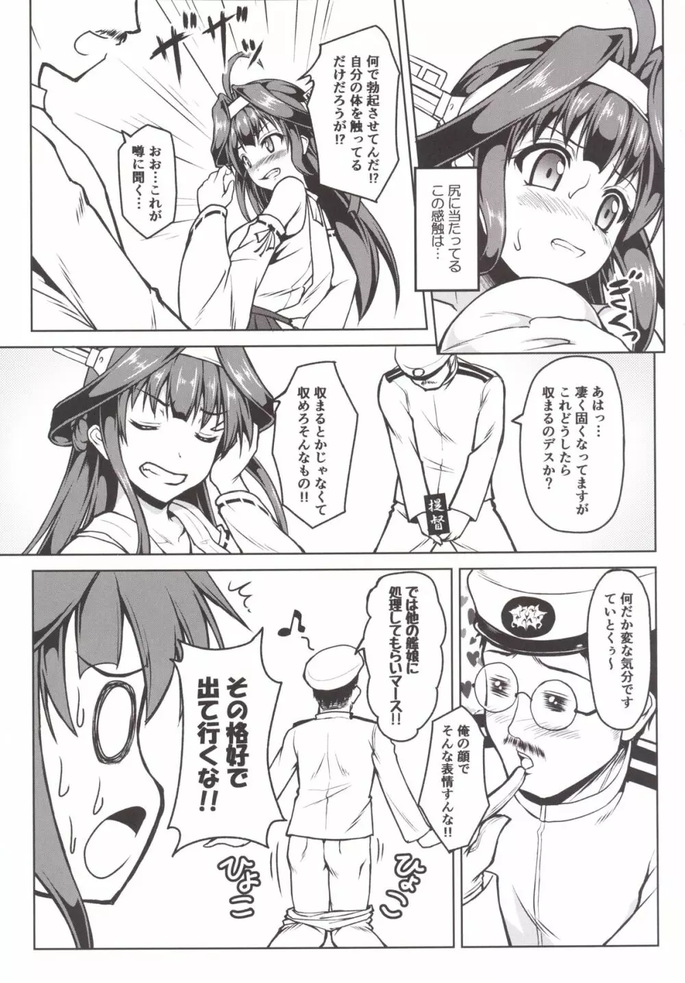 金剛になっちゃった提督のお話 Page.10