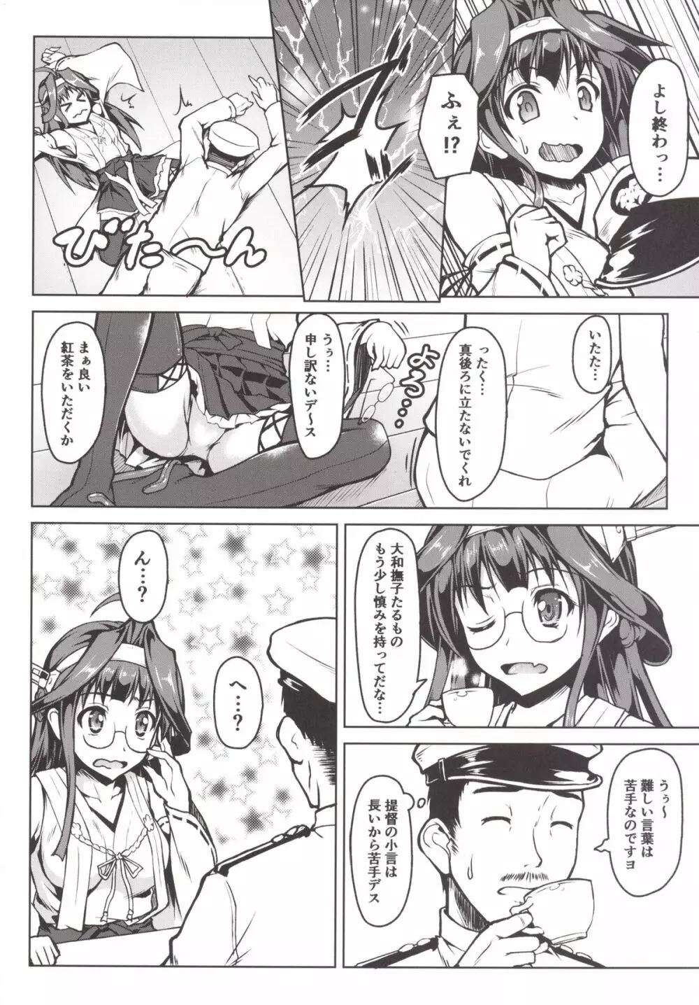 金剛になっちゃった提督のお話 Page.5