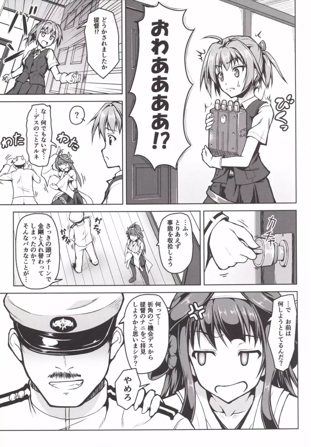 金剛になっちゃった提督のお話 Page.6