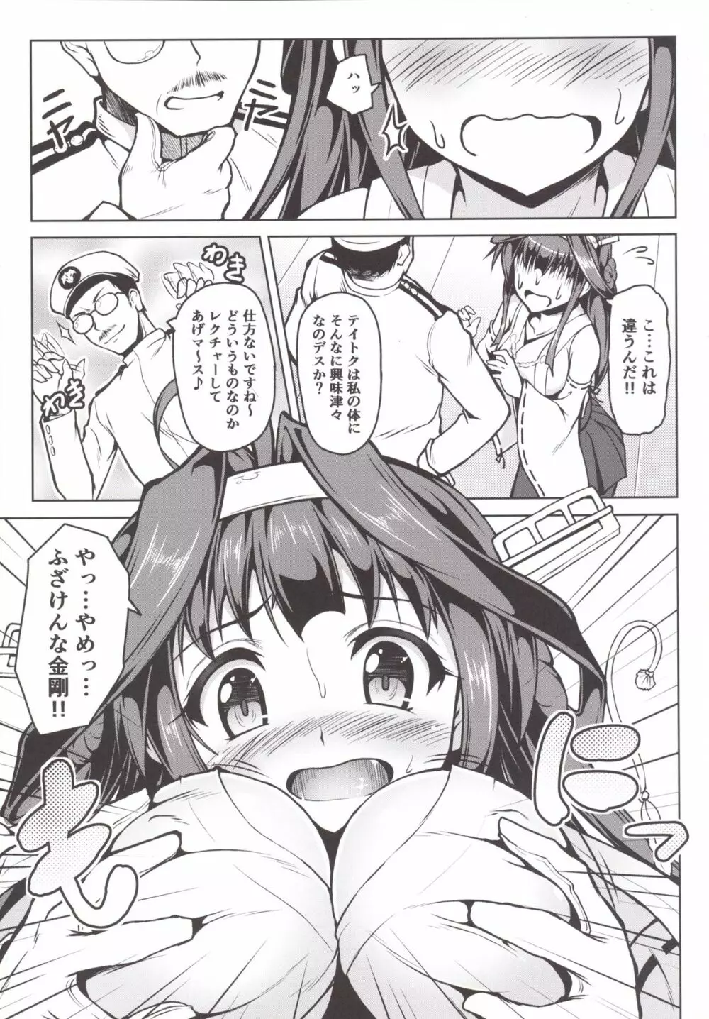 金剛になっちゃった提督のお話 Page.8