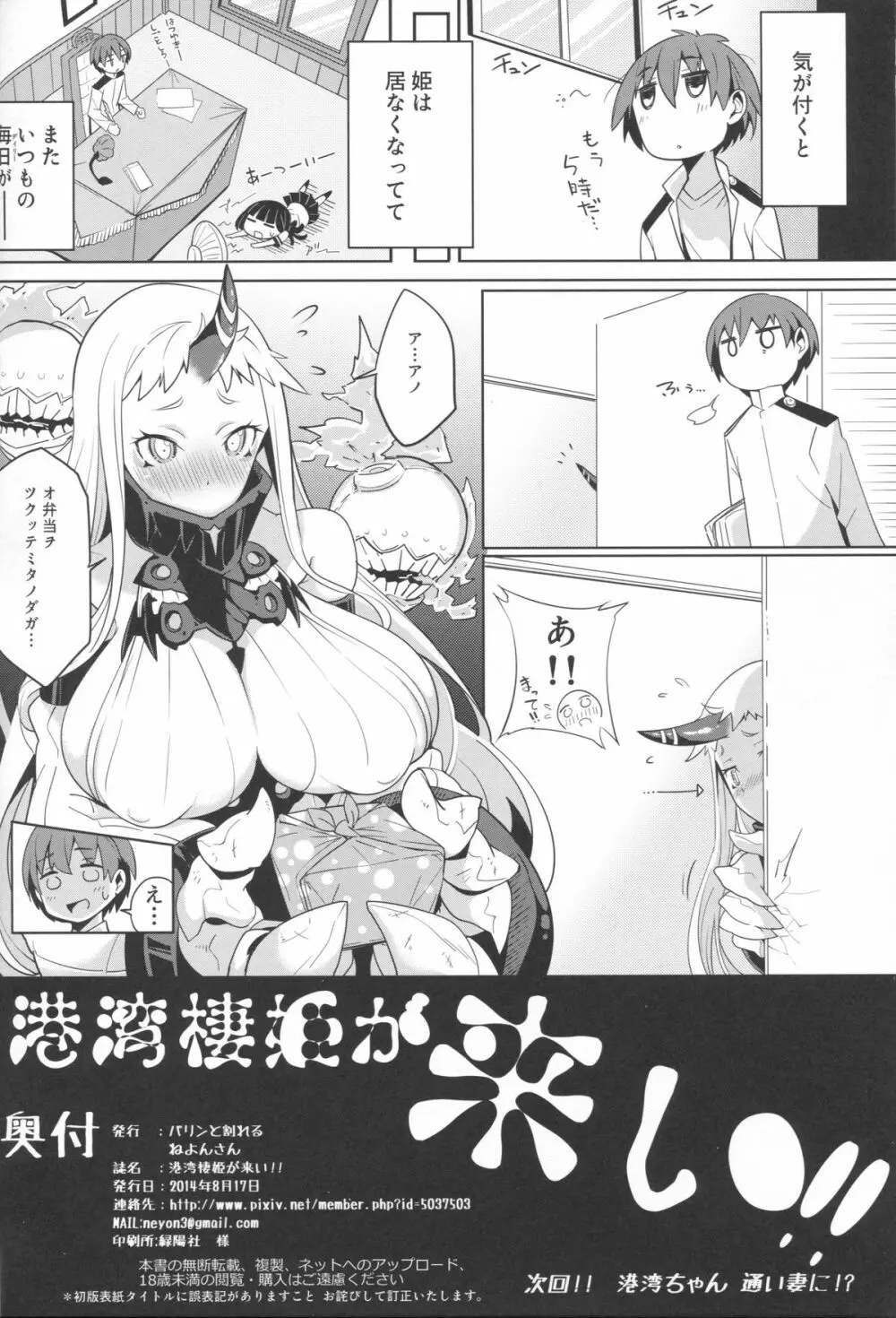 港湾棲姫が来い!! Page.18