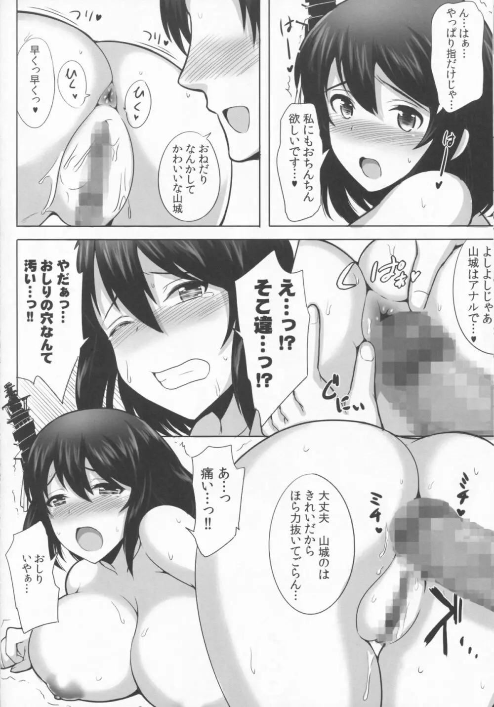 奥さまは扶桑姉妹 Page.18