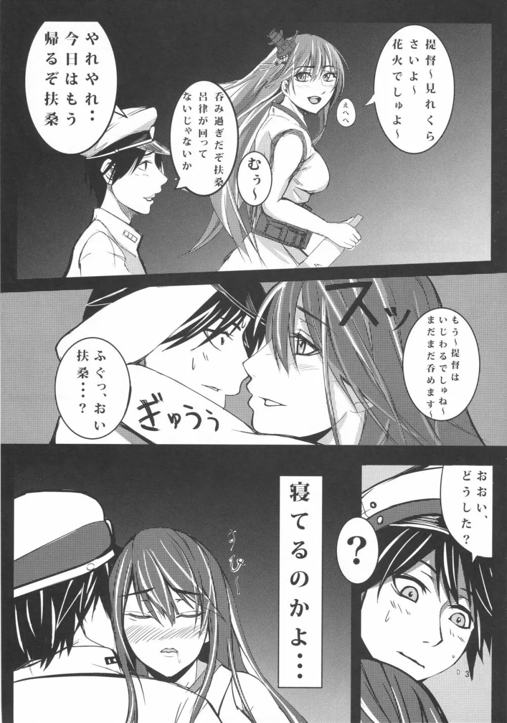 姦隊これくしょん扶桑 Page.3