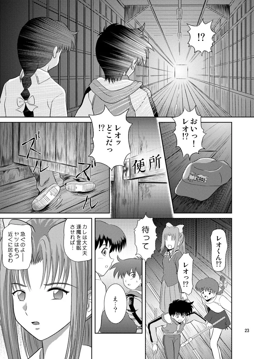 誰かのまだ知らない嘘 Page.23