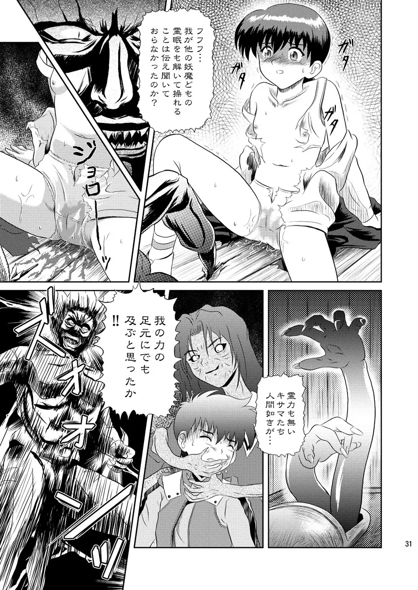 誰かのまだ知らない嘘 Page.31