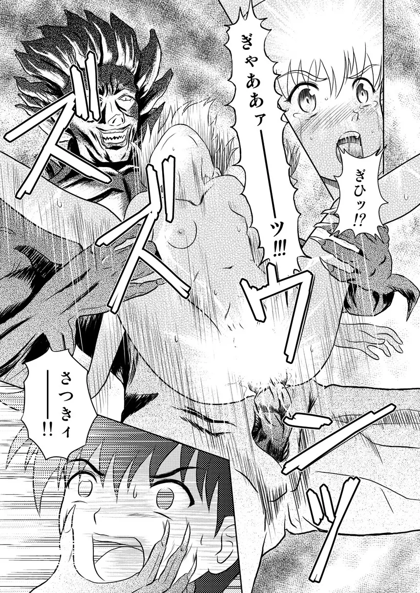 誰かのまだ知らない嘘 Page.35