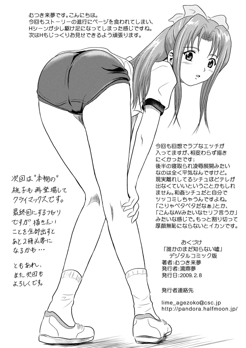 誰かのまだ知らない嘘 Page.41