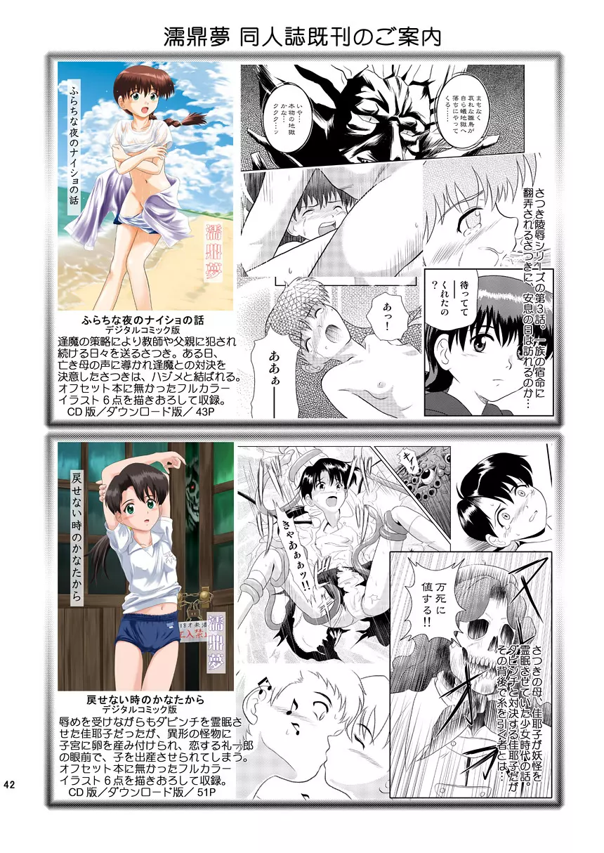 誰かのまだ知らない嘘 Page.42