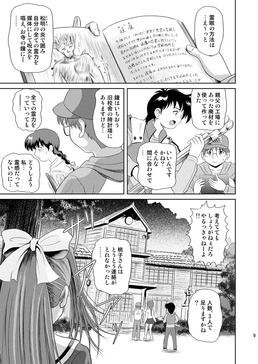 誰かのまだ知らない嘘 Page.9