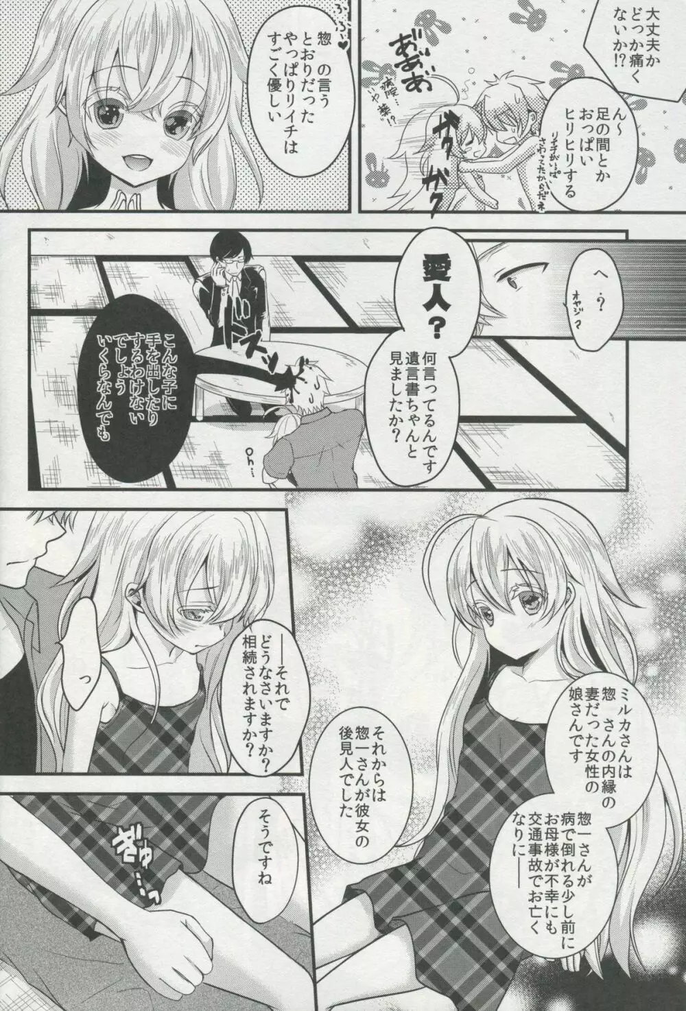 突然降って湧いた遺産は異国の少女 Page.23