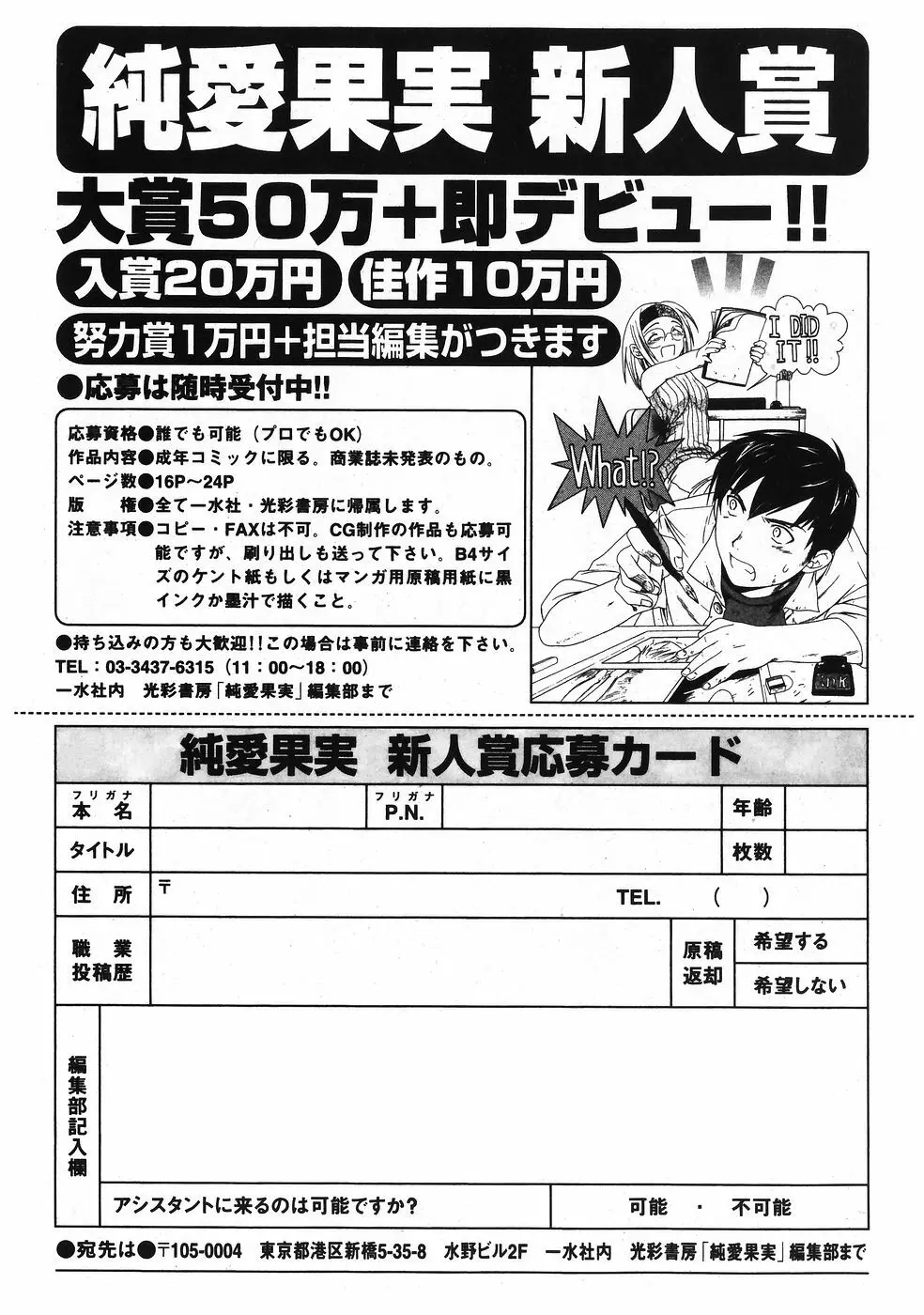 純愛果実 2007年11月号 Page.190