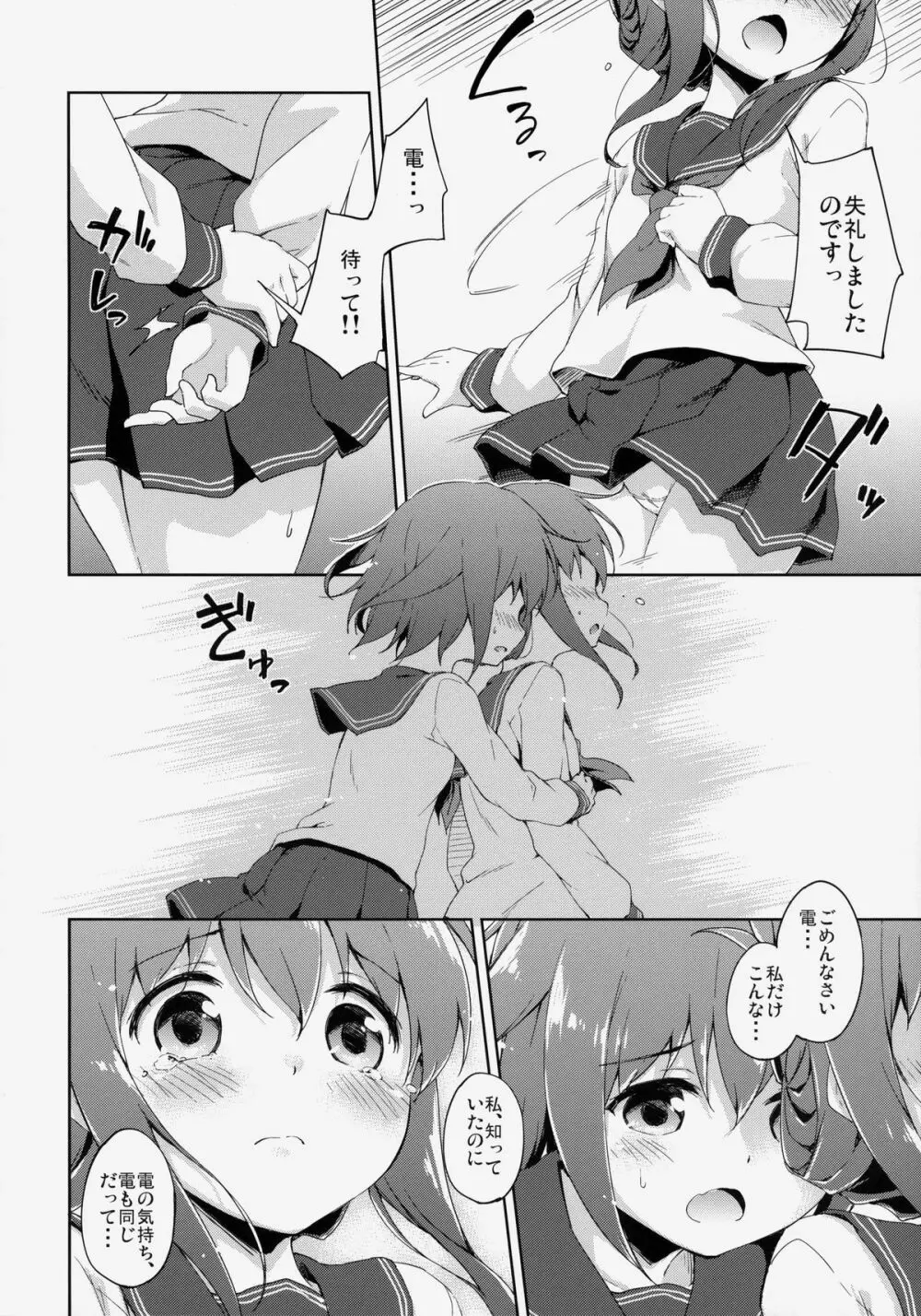 第六ちっくす！ Page.13