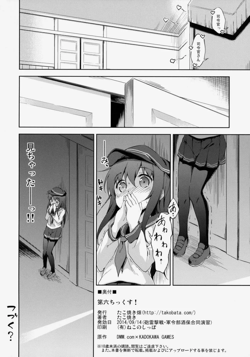 第六ちっくす！ Page.25