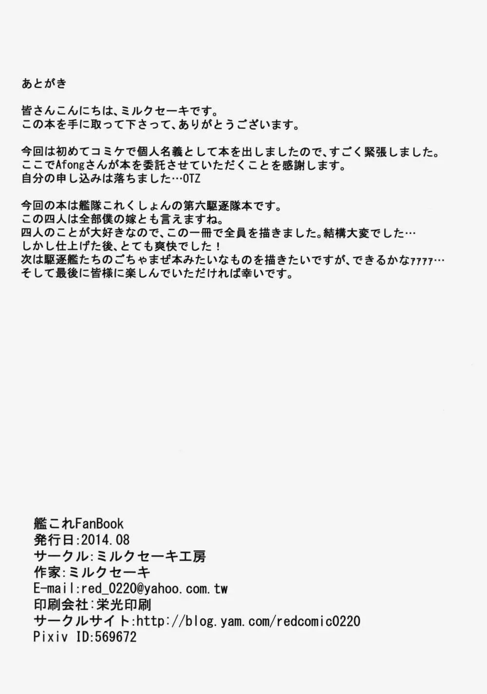 第六駆逐温泉欲場 Page.25