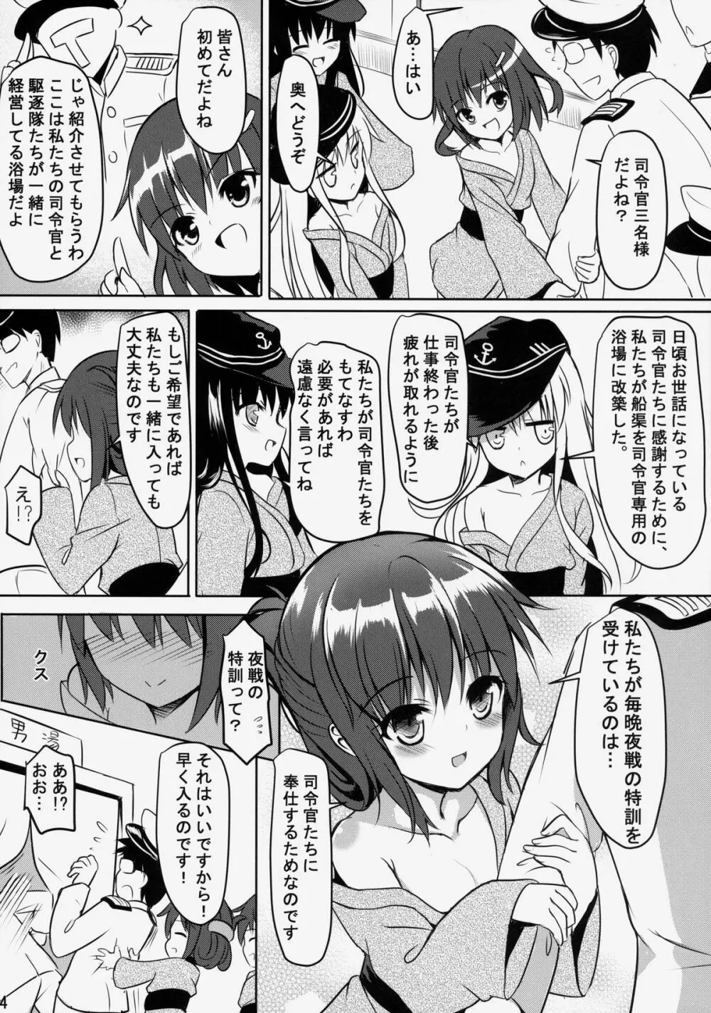 第六駆逐温泉欲場 Page.5