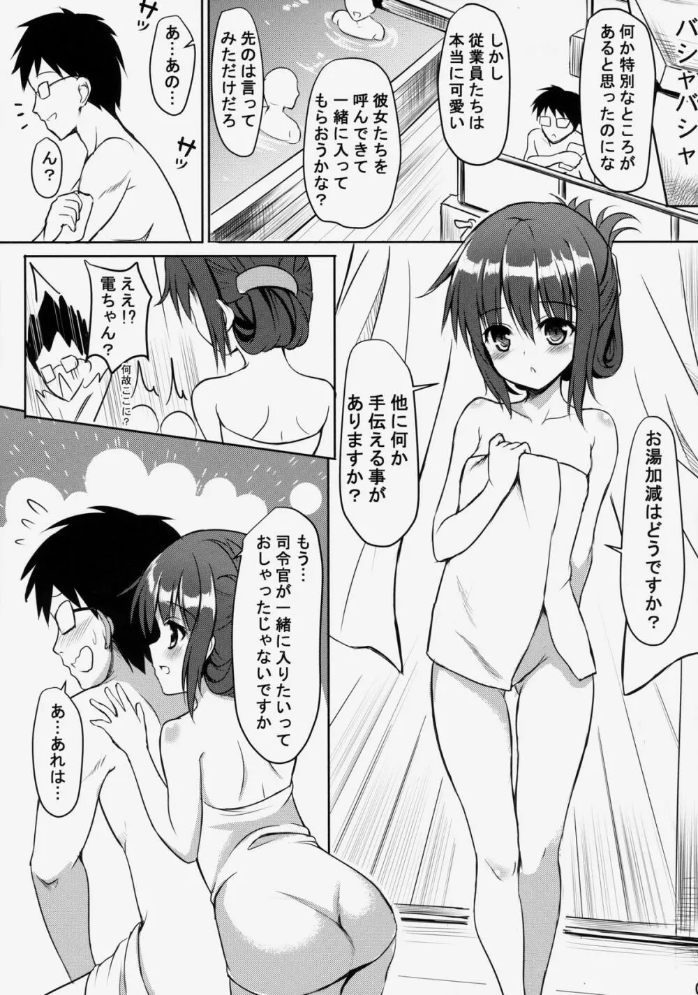 第六駆逐温泉欲場 Page.6