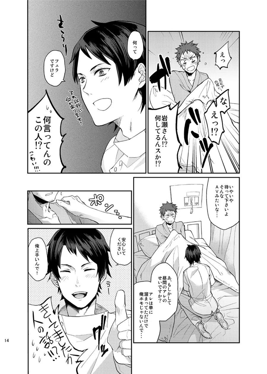 俺の担当看護師が患者のチ●ポを食い漁るクソビッチだった件について。 Page.13