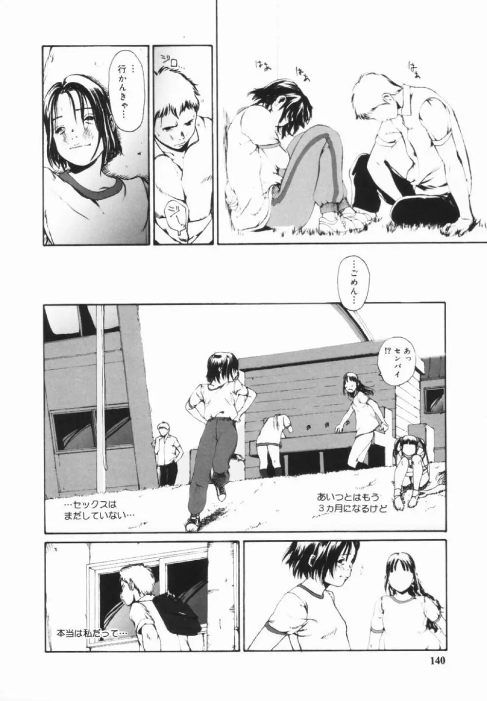 親愛なる大人たちへ Page.141