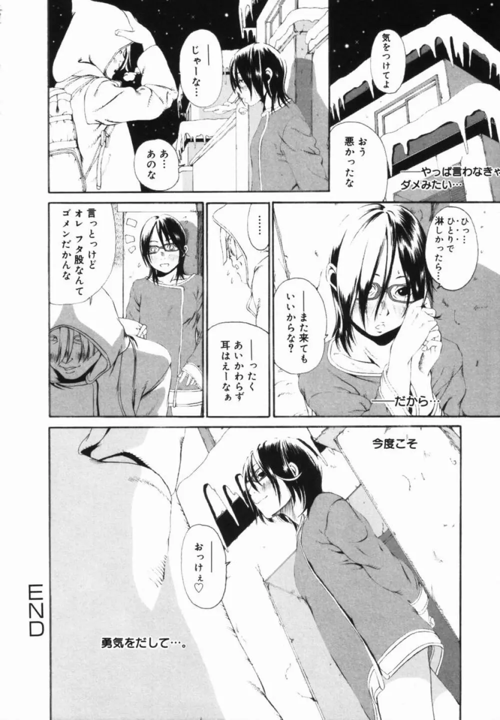 親愛なる大人たちへ Page.175