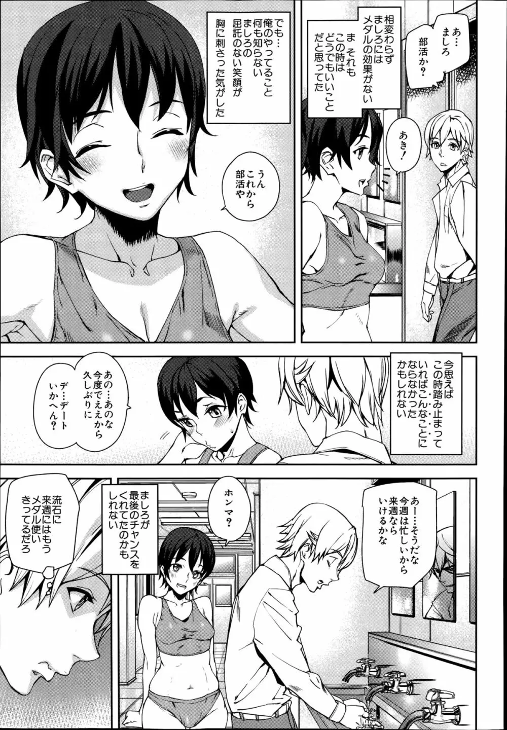 [アシオミマサト] D-Medal 第1-3章 Page.39