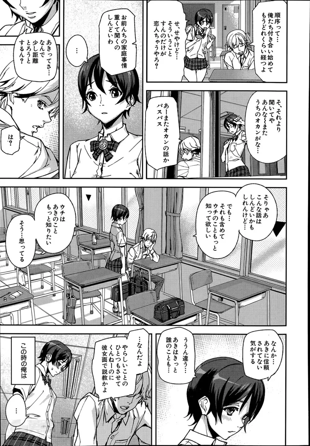 [アシオミマサト] D-Medal 第1-3章 Page.5