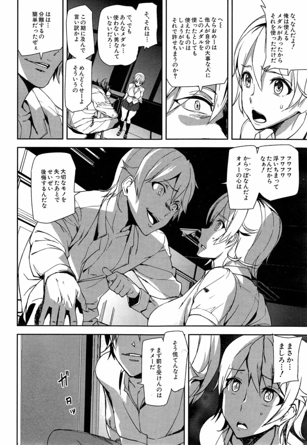 [アシオミマサト] D-Medal 第1-3章 Page.78