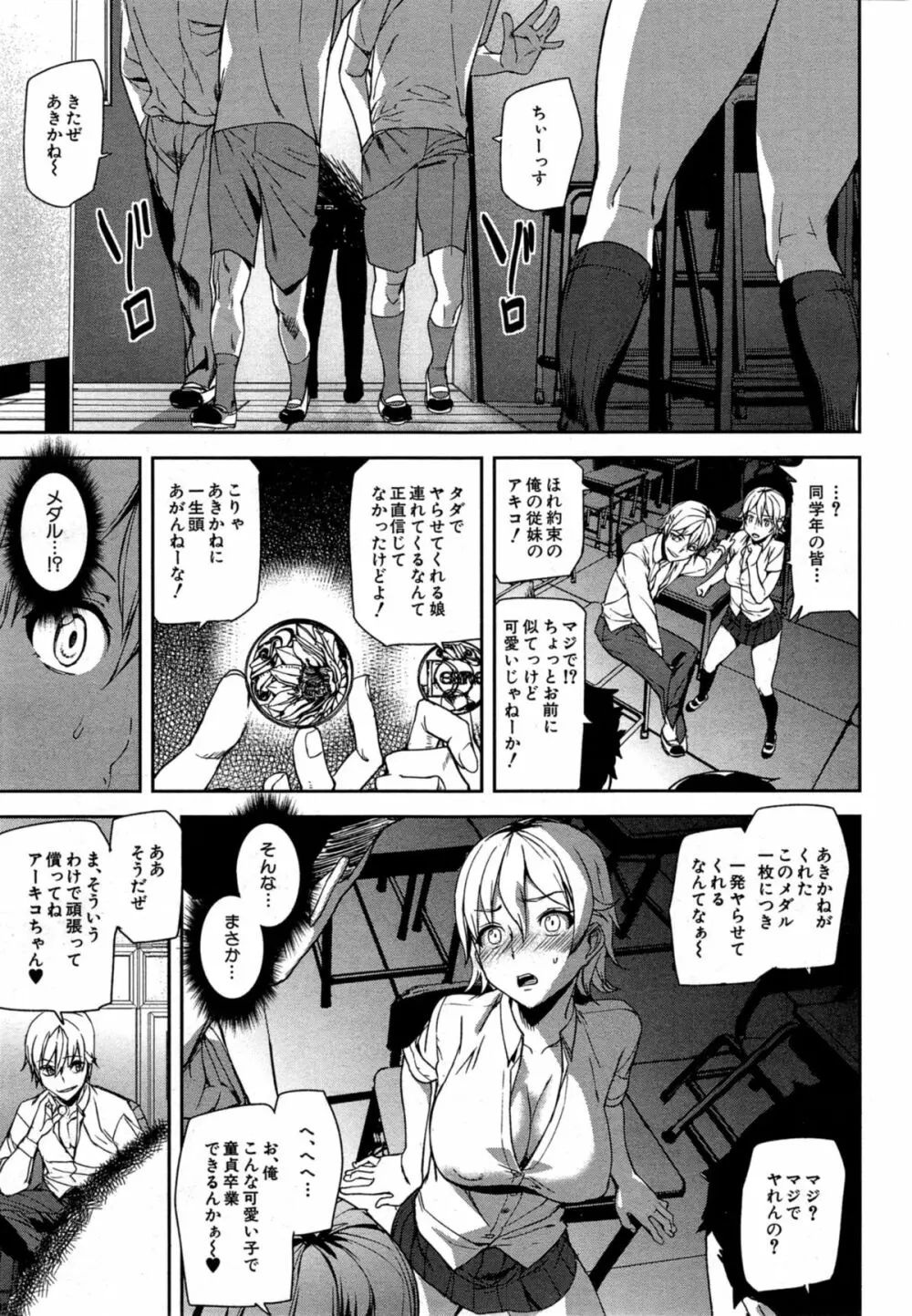 [アシオミマサト] D-Medal 第1-3章 Page.79