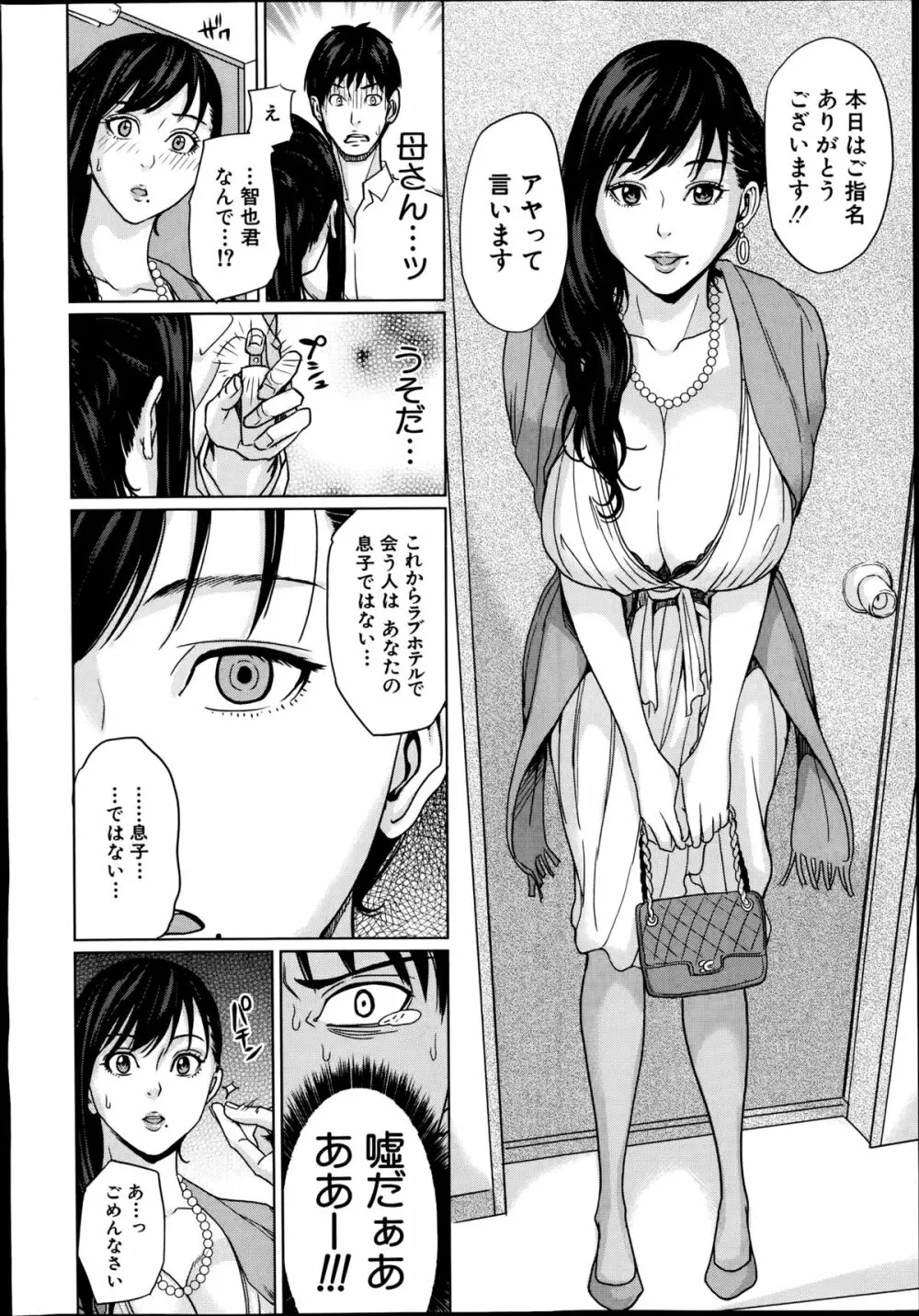 デリママ 第1-2章 Page.14