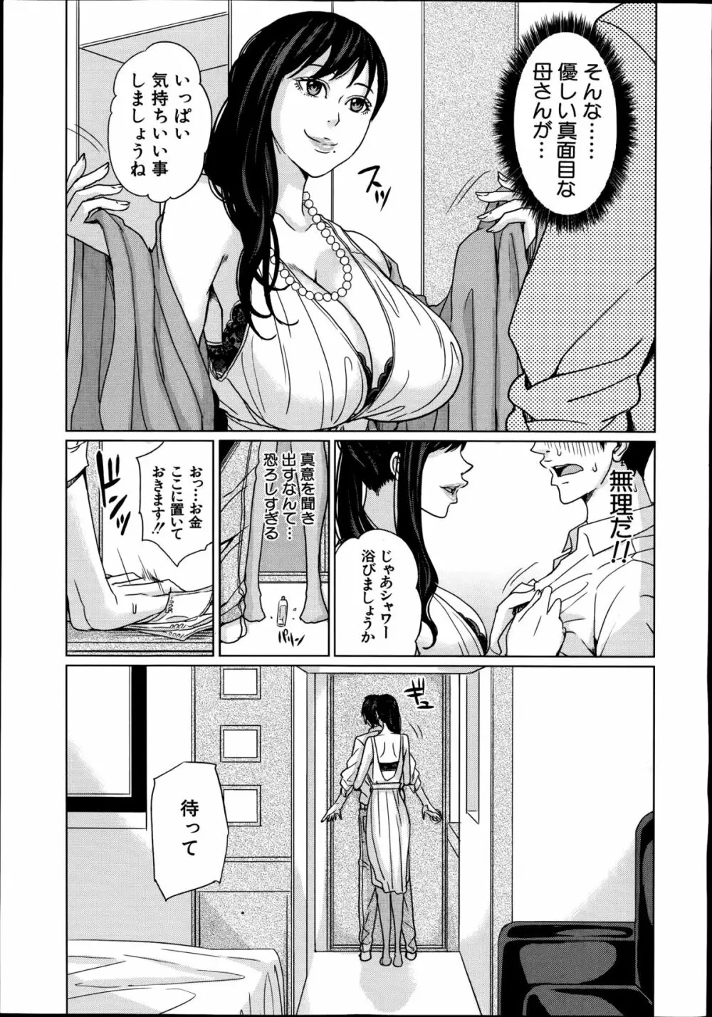 デリママ 第1-2章 Page.15