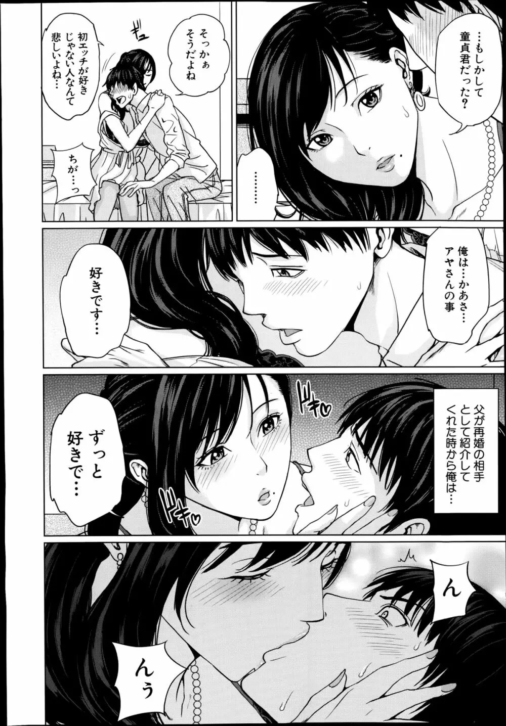 デリママ 第1-2章 Page.20