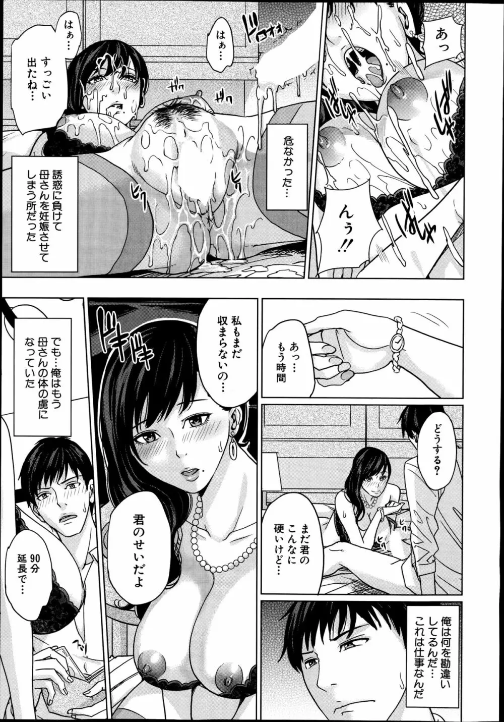 デリママ 第1-2章 Page.25