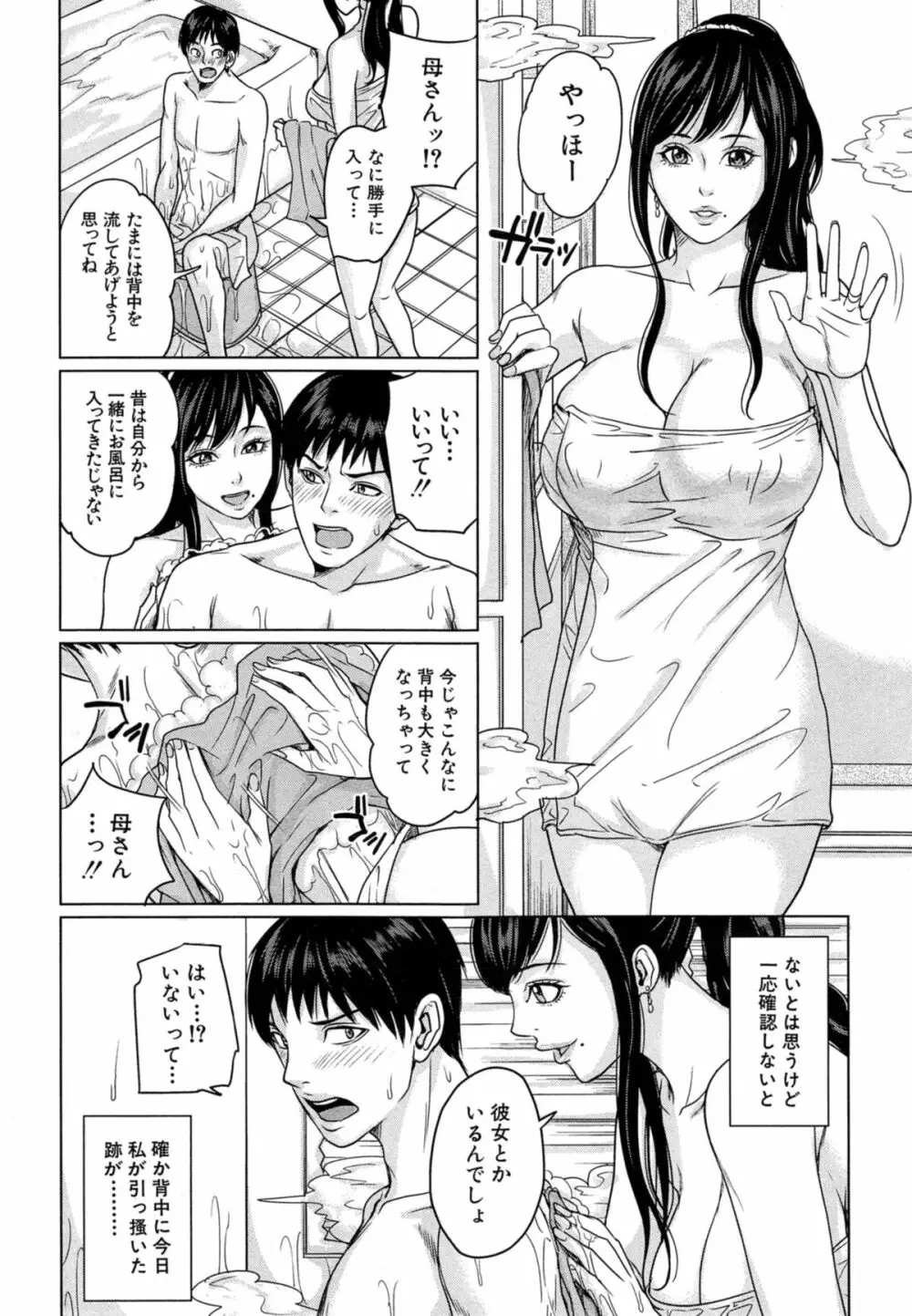 デリママ 第1-2章 Page.40