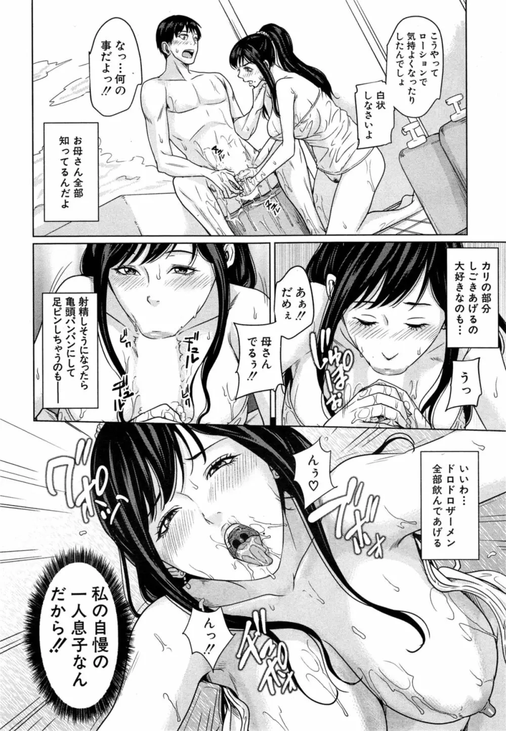 デリママ 第1-2章 Page.42