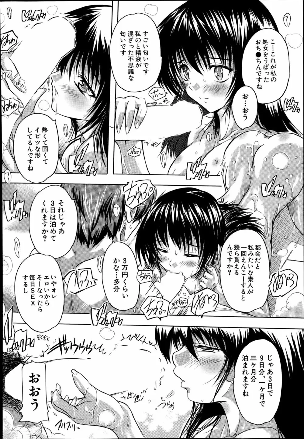 アパートの鍵、貸します 第1-2章 Page.24