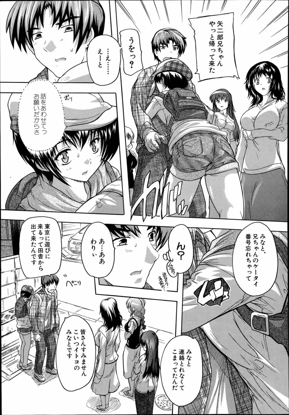 アパートの鍵、貸します 第1-2章 Page.3