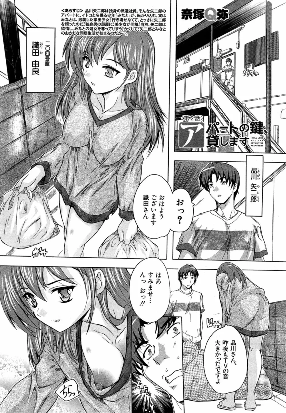 アパートの鍵、貸します 第1-2章 Page.31