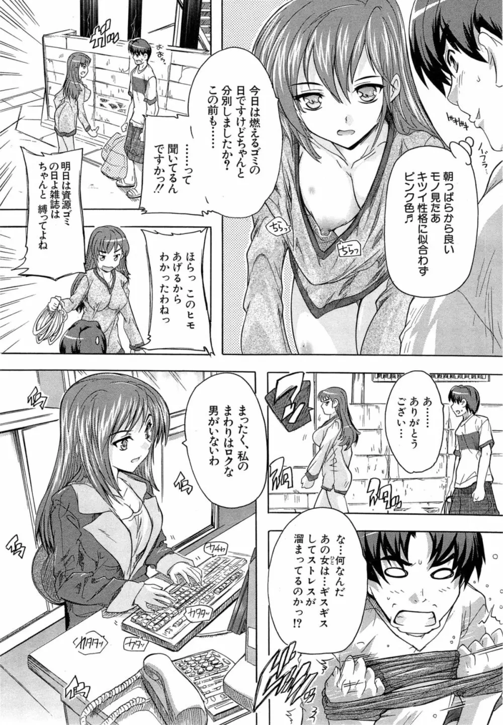 アパートの鍵、貸します 第1-2章 Page.32