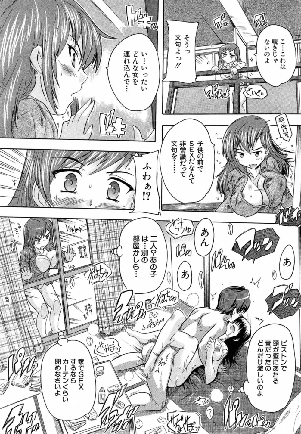 アパートの鍵、貸します 第1-2章 Page.37