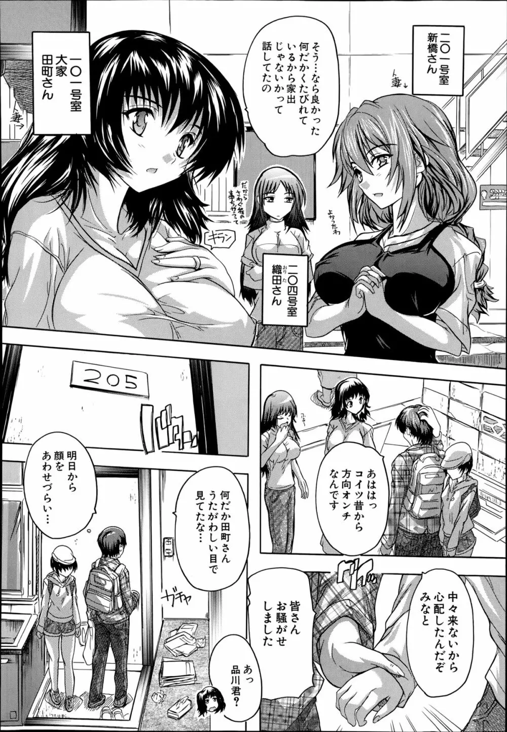 アパートの鍵、貸します 第1-2章 Page.4