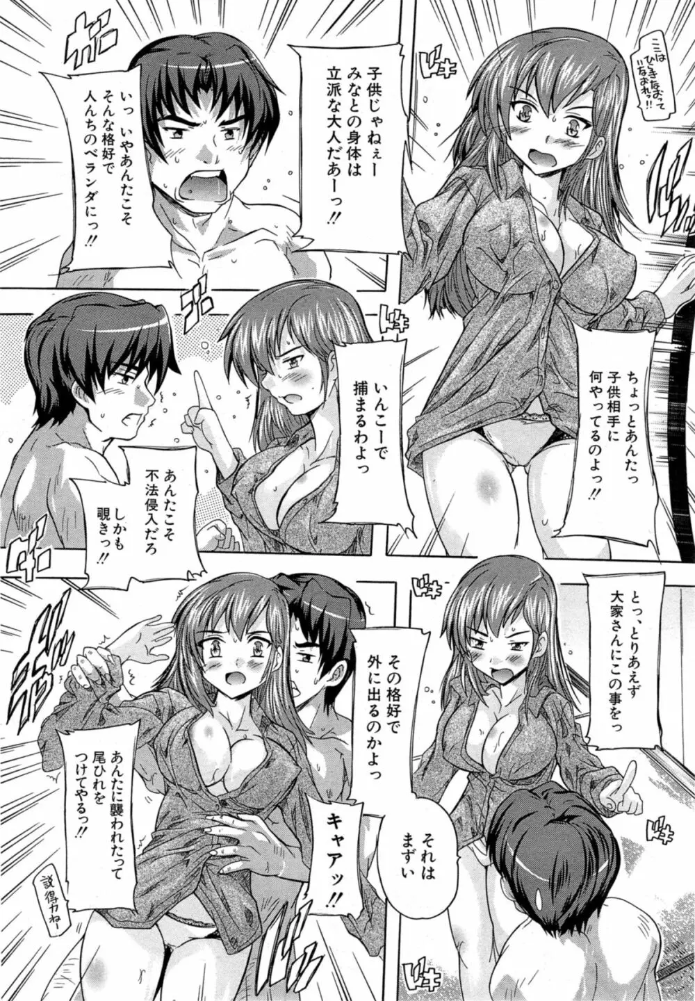 アパートの鍵、貸します 第1-2章 Page.41